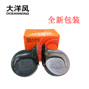 大洋风汽车蜗牛喇叭 防水高低音蜗牛通用鸣笛喇叭超响12V盆形喇叭