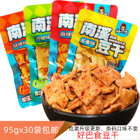 包邮95gx30袋特产零食品小吃南溪好巴食豆干豆腐干麻辣五香 整箱