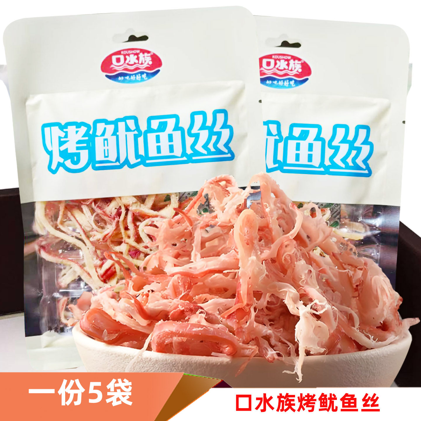 口水族烤鱿鱼丝5袋不辣儿童零食
