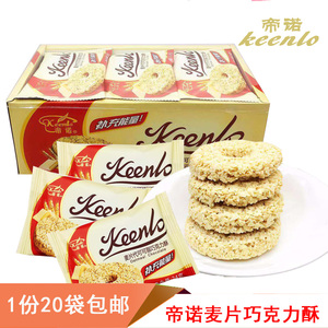 包邮20袋休闲零食品酥糖代餐糖果喜糖帝诺燕麦片代可可脂巧克力酥