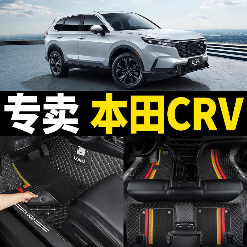 2025适用2024款23本田crv全包26全包围25专用24汽车脚垫16老款21