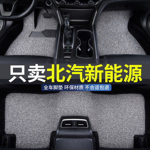 适用北汽新能源汽车丝圈脚垫防水