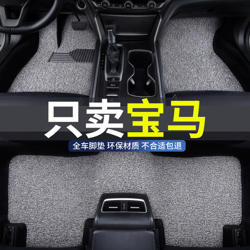 适用宝马汽车丝圈脚垫地垫防水