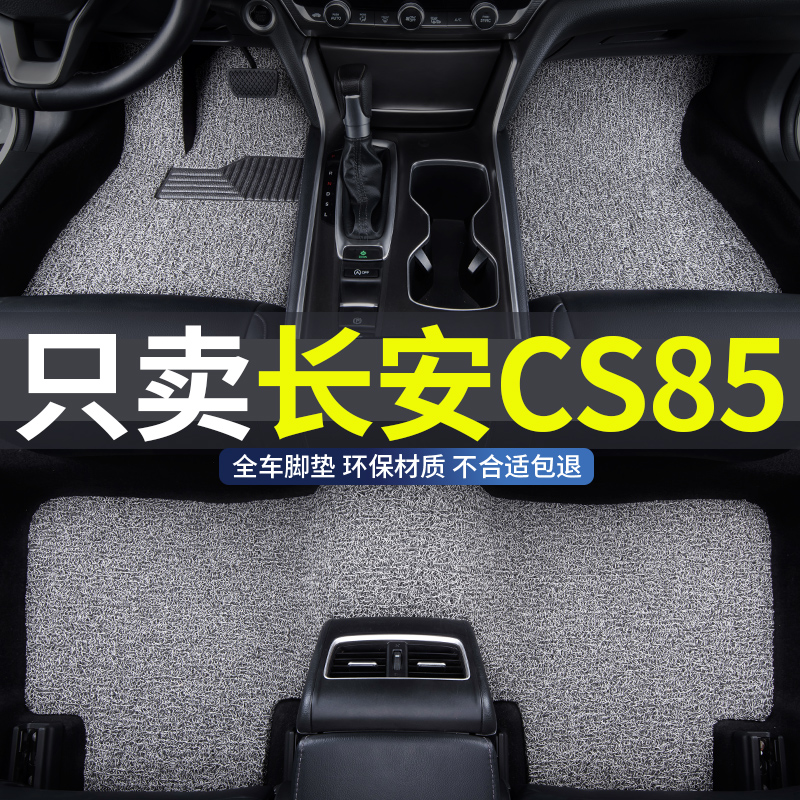 适用cs85汽车丝圈脚垫地垫防水