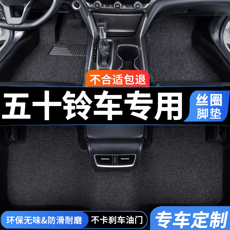 适用五十铃车系丝圈汽车脚垫耐脏
