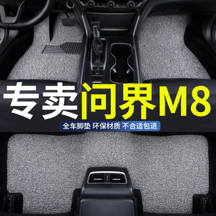 丝圈汽车脚垫适用2025款 25华为新问界m8专用aito六座五座内饰用品