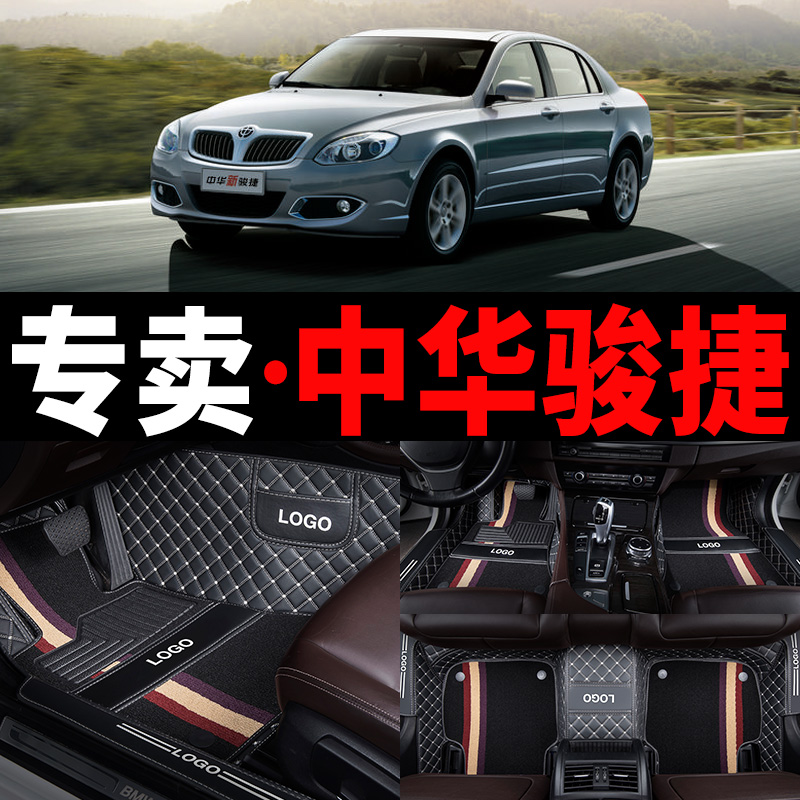 中华骏捷frv专用fsv全包汽车脚垫