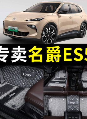 汽车脚垫专用mg名爵es5/Pro/plus全包围全包装饰用品改装2025款25