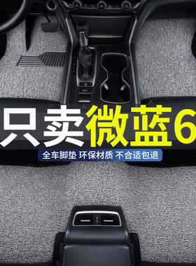 丝圈汽车脚垫适用2024款别克velite6车微蓝6蔚蓝六v6地垫22纯电24