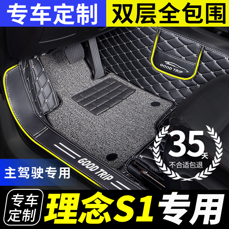 本田理念s1全包围主驾驶脚垫单个