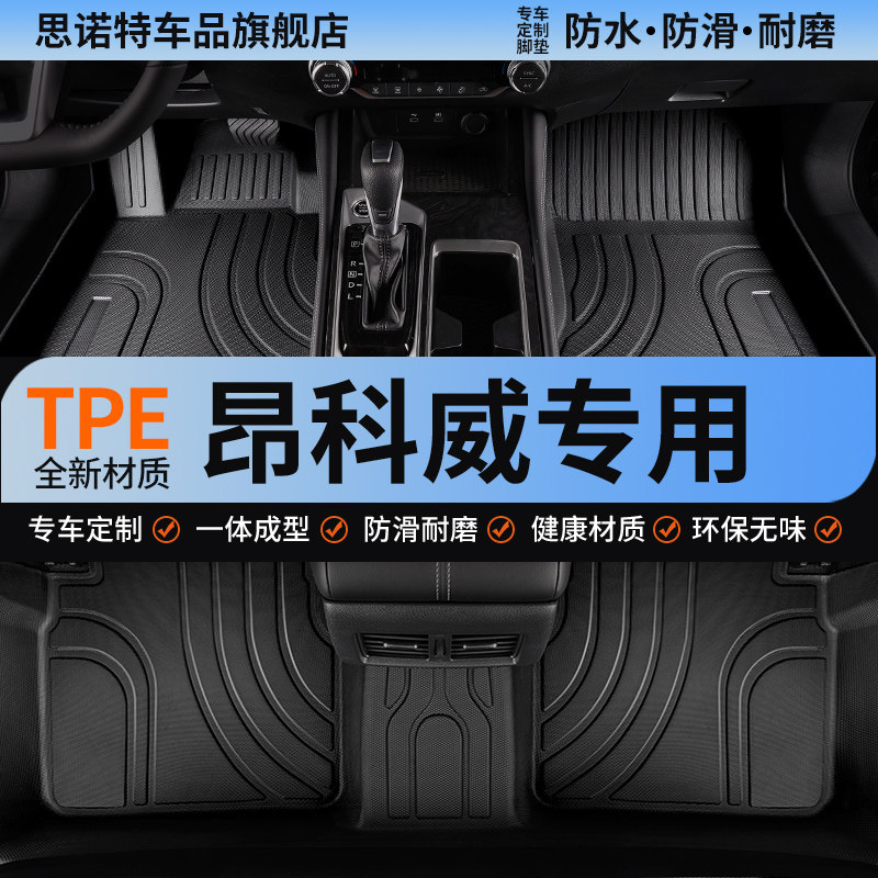 tpe全包围汽车脚垫适用2026款25别克s昂科威plus专用26主驾驶2025