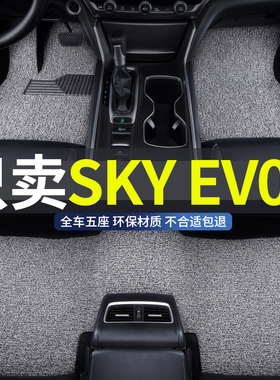 丝圈汽车脚垫适用24东风skyev01风神sky01专用ev地垫改装装饰用品