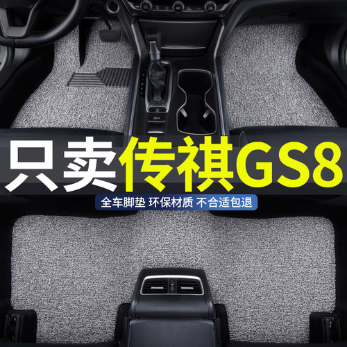 传祺gs8车专用丝圈脚垫地垫防水