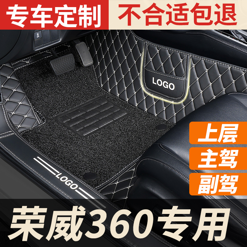 荣威360专用全包主驾驶汽车脚垫