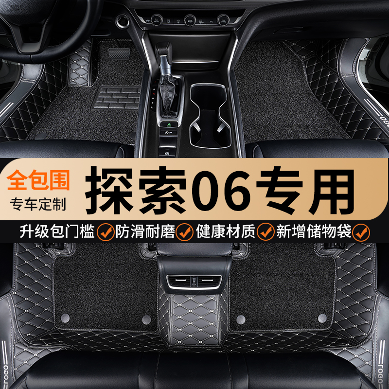 适用于奇瑞探索06全包围汽车脚垫