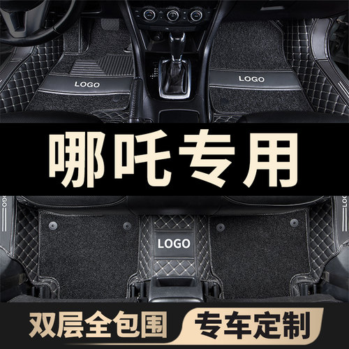 哪咤v哪吒u/upro全包围n01脚垫