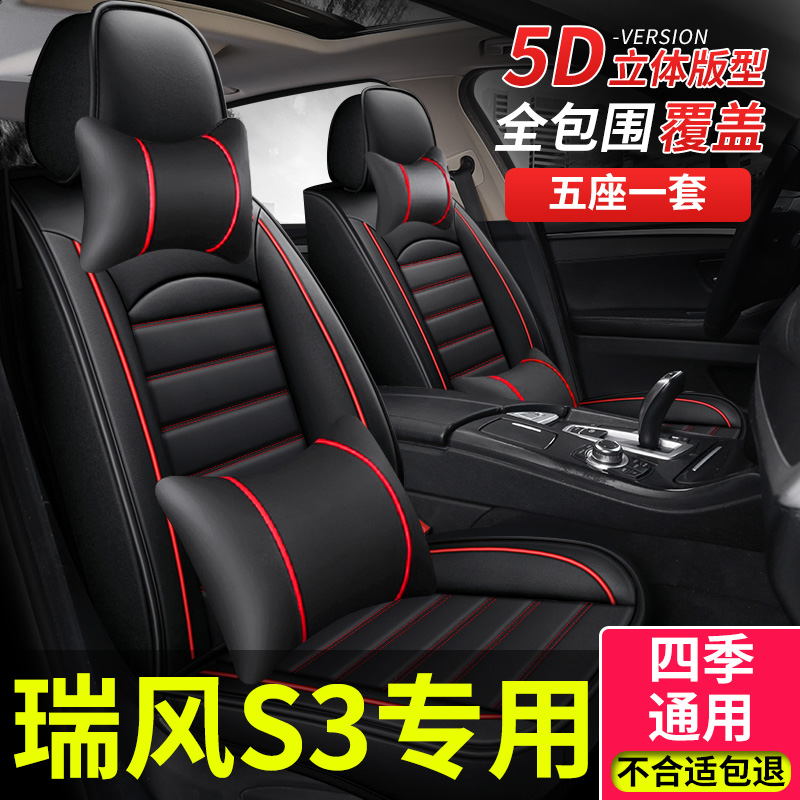 全包座套江淮瑞风s3/s2/s5/s4车专用坐垫汽车座垫四季座椅套通用