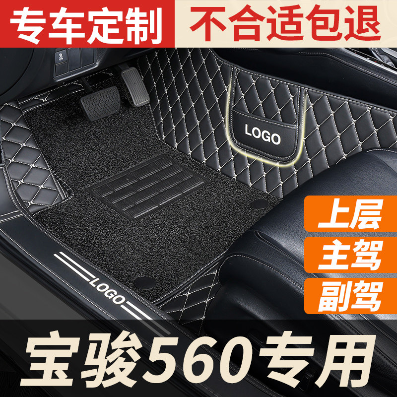 宝骏560专用全包围主副驾驶脚垫图片