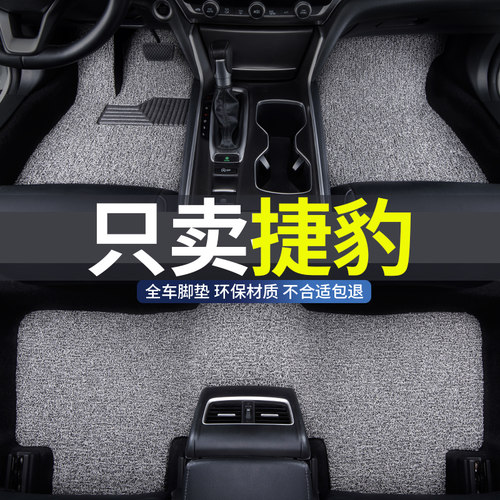 适用捷豹汽车丝圈脚垫地垫防水