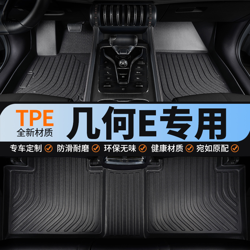 适用吉利几何e全包围汽车脚垫tpe