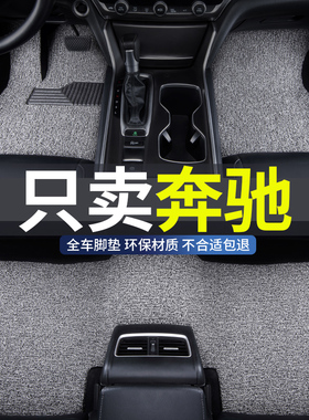 适用r奔驰c260l ml300l 大g500 a200l汽车c180l b200e260l脚垫cls