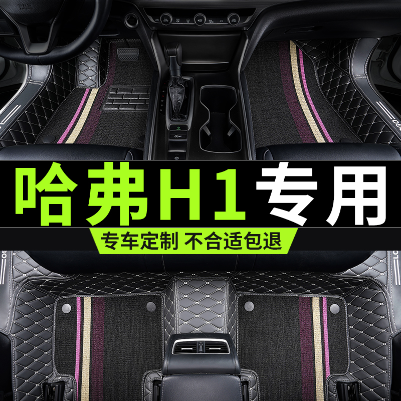 汽车脚垫适用长城哈弗h1红标蓝标哈佛16地垫全大包围17地毯主驾驶