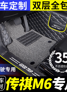 汽车脚垫全包围主驾驶室适用广汽传祺m6pro传奇gm6专用2024款单片