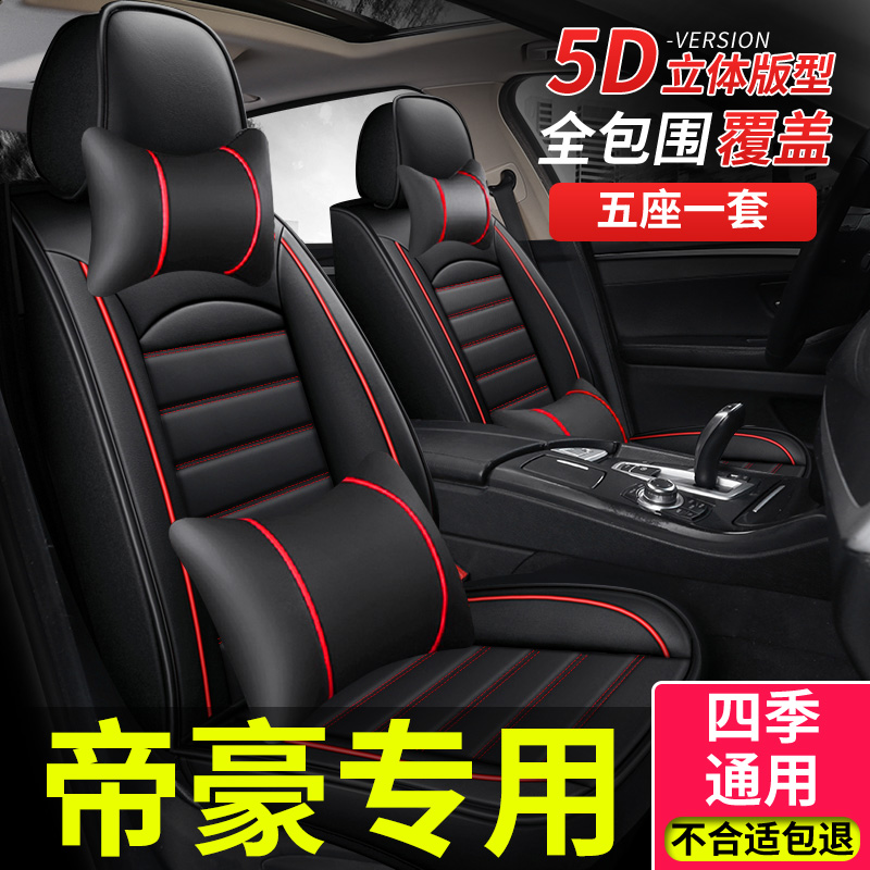 座套适用吉利帝豪新能源ev500坐垫EV450专用座椅套EV300汽车四季