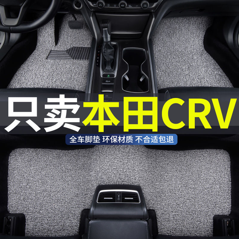 crv专用汽车丝圈脚垫地垫防水