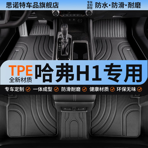 适用于哈弗h1全包围汽车脚垫tpe