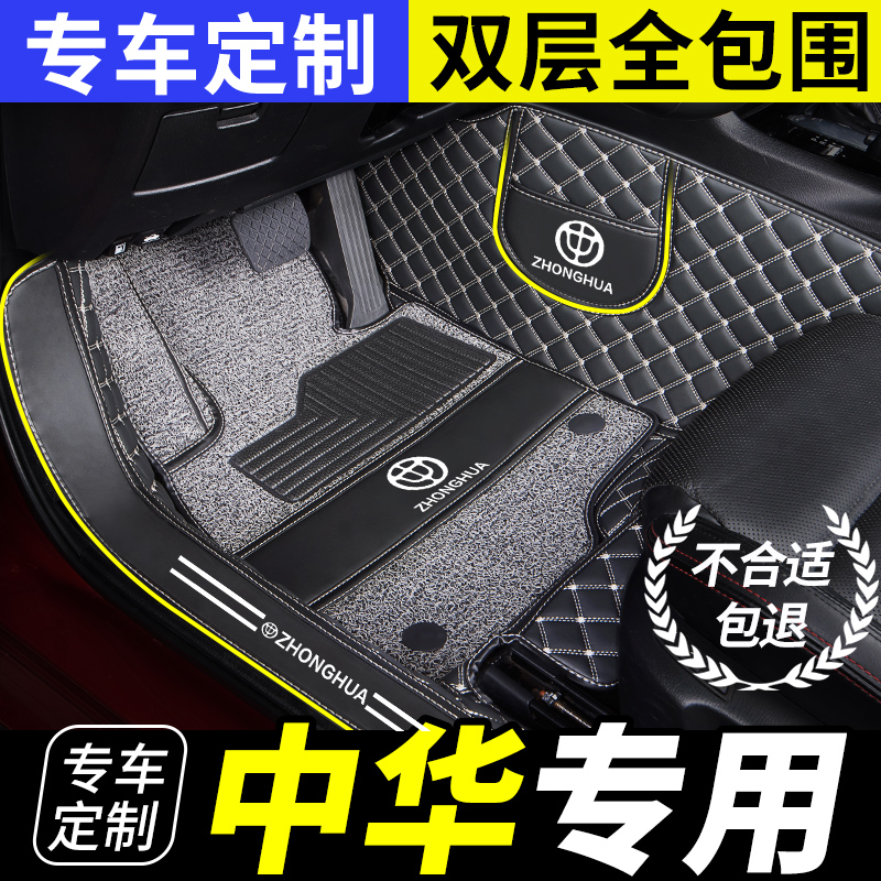 中华v3v5h530h330frv骏捷fsv脚垫