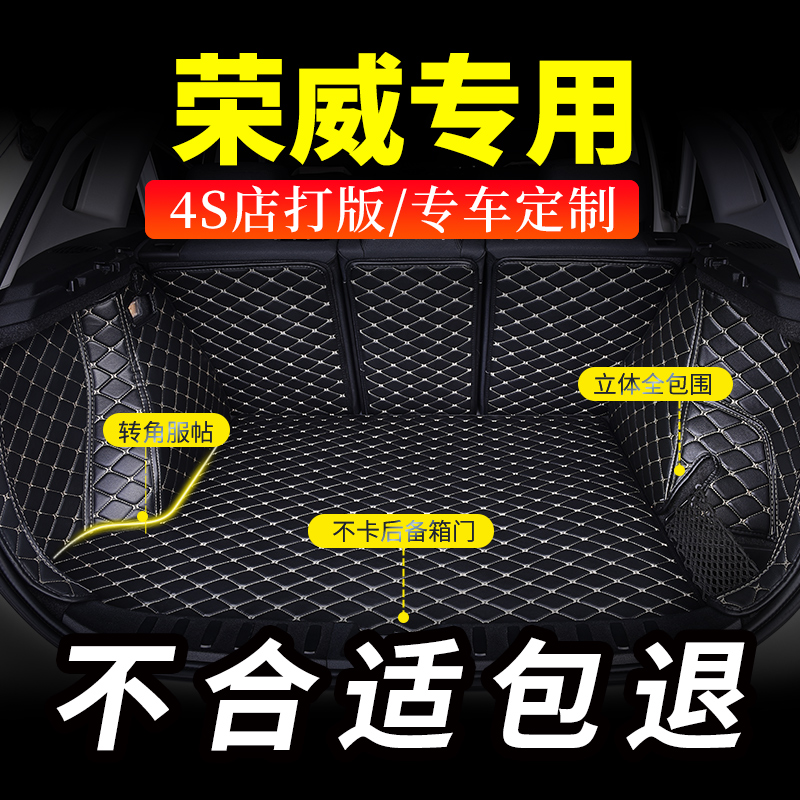 荣威rx5max全包围erx5/rx3尾箱垫