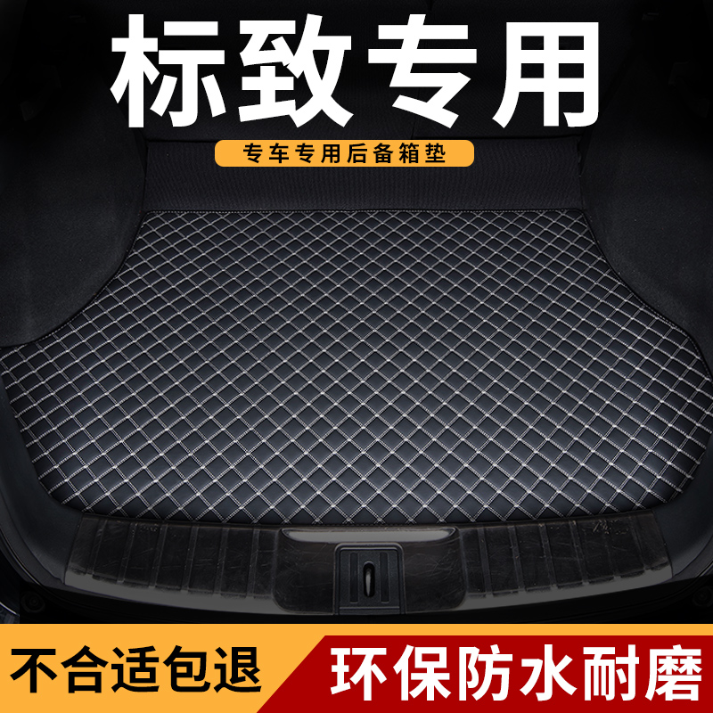 后备箱垫适用东风标致4008标志408 3008 308后尾箱垫子301用品307