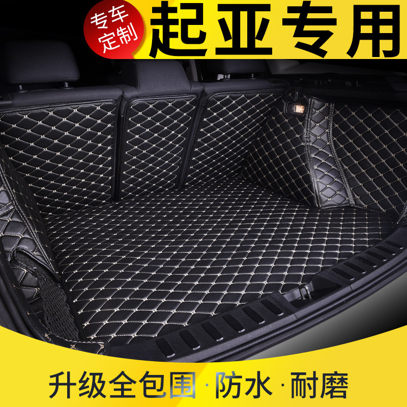 起亚kx3傲跑专用后备箱垫福瑞迪kx5全包围后尾箱锐欧垫子奕跑kx1