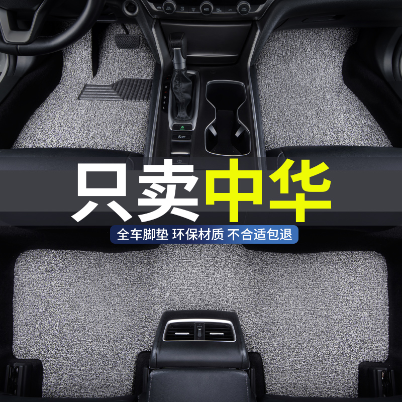 适用中华汽车丝圈脚垫地垫防水