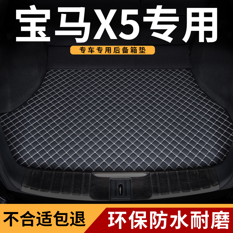 宝马x5汽车专用后备箱垫尾箱垫子