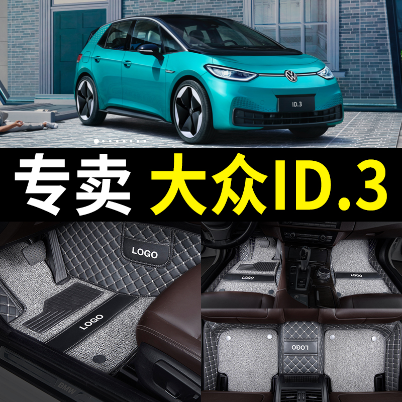 上汽大众id3专用全包围汽车脚垫
