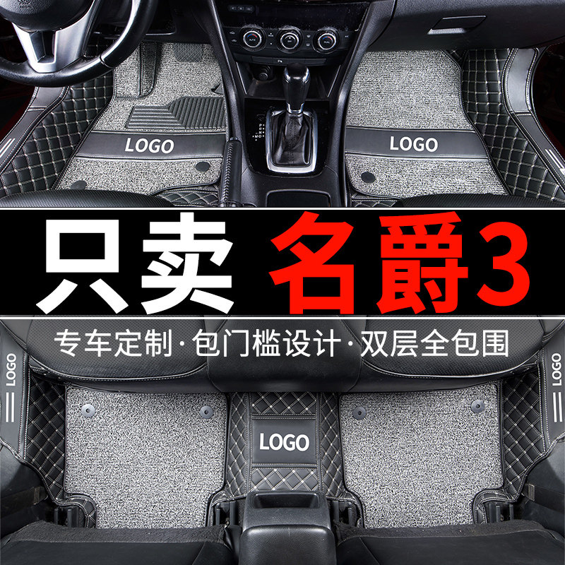 全包围汽车脚垫适用名爵3专用mg3名爵3sw车垫地垫改装用品地毯车