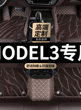汽车脚垫特斯拉model3全包围modle3焕新毛豆地垫全包地毯焕新版3w