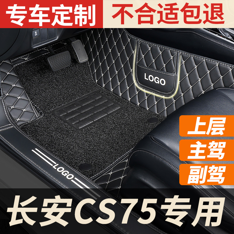 长安cs75专用全包围主驾驶脚垫