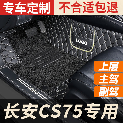 长安cs75专用全包围主驾驶脚垫