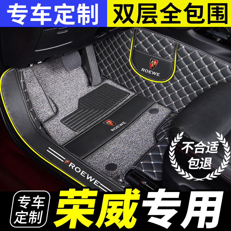 荣威i5/RX5/350s360/i6脚垫e550