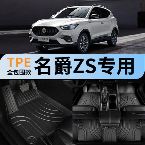 全包围汽车脚垫tpe适用于名爵zs