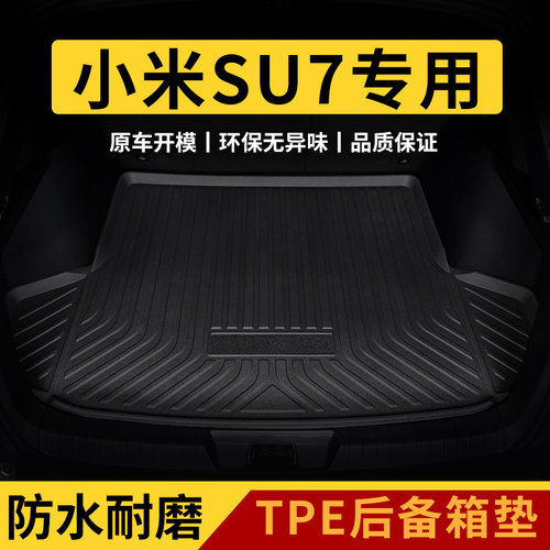 适用小米su7汽车后备箱垫尾箱垫