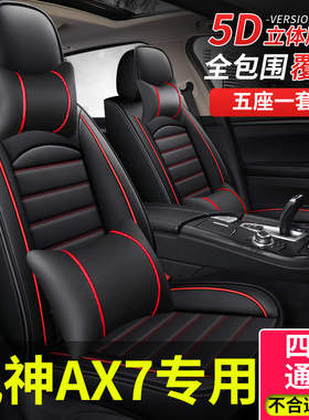 全包座套适用2023-19东风风神ax7专用座椅套ax7pro坐垫四季全套车