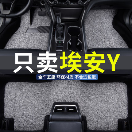 丝圈汽车脚垫2024款广汽埃安yplus专用aion丫y车25后排地垫yp用品