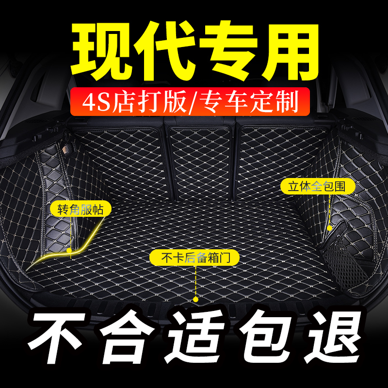 全包围后备箱垫适用北京现代名图朗动途胜l瑞纳尾箱垫子索纳塔八8