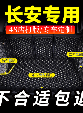 后备箱垫适用长安unit二代cs55全包围cx70尾箱垫子cs15悦翔v3v7v5
