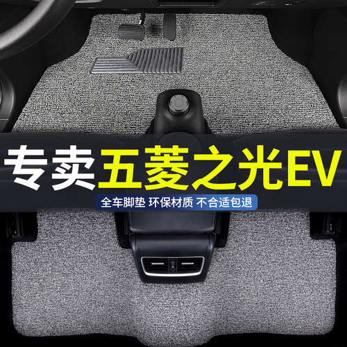 五菱之光ev新能源全包围汽车脚垫