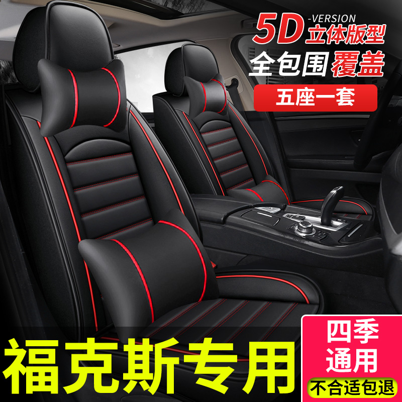 汽车座套经典福特福克斯坐垫12款全包座椅套专用四季通用两厢三厢